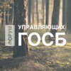 Форум Управляющих ГОСБ 2017