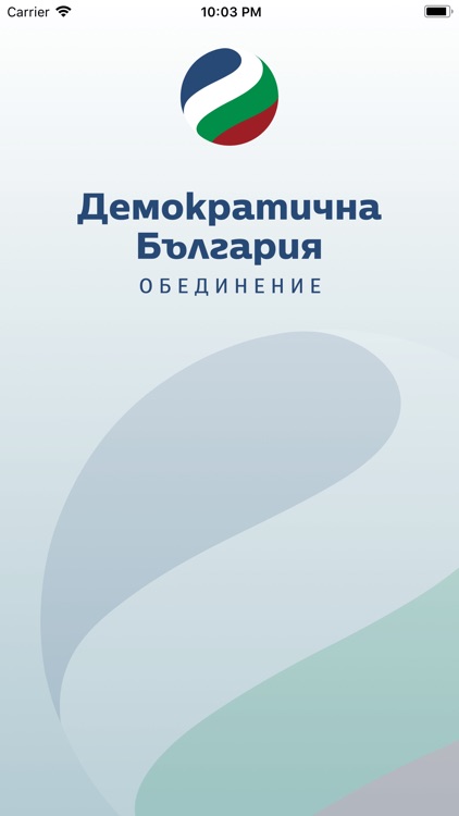 Демократична България