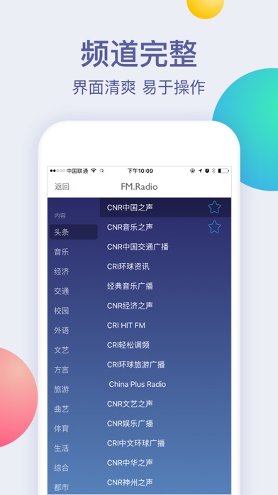 中文FM电台直播 screenshot 2