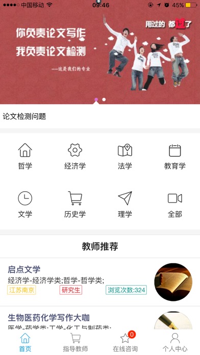 论文指导 screenshot 2