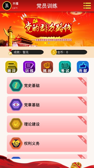 云南民族大学党员训练 screenshot 2