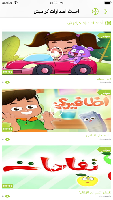 Karameesh screenshot 2