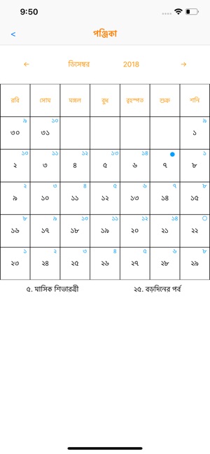 Bengali Calendar (2018-19)(圖2)-速報App