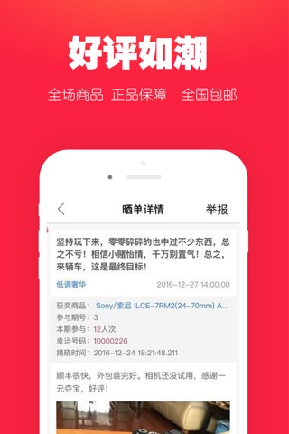 天天夺宝-零钱购物 screenshot 3