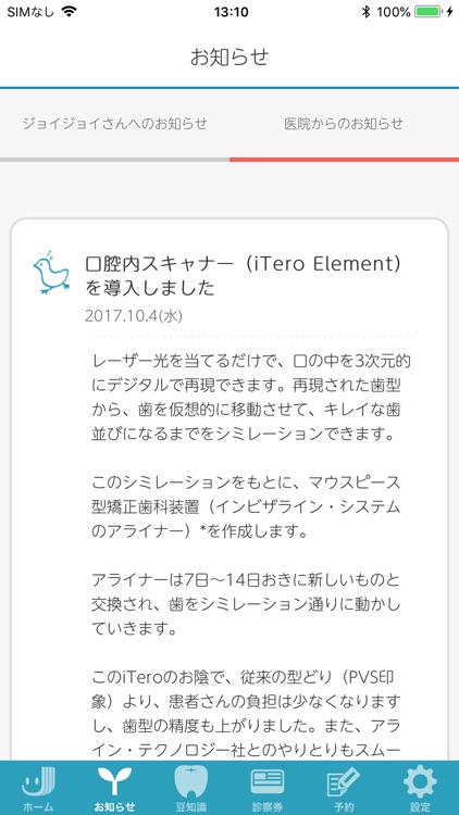 ジョイスマイル矯正歯科