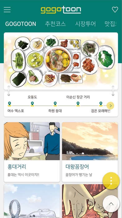 고고툰 - GOGOTOON screenshot 3
