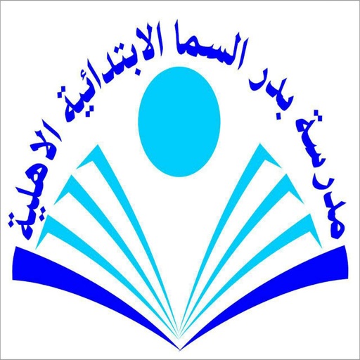 مدرسة بدر السماء icon