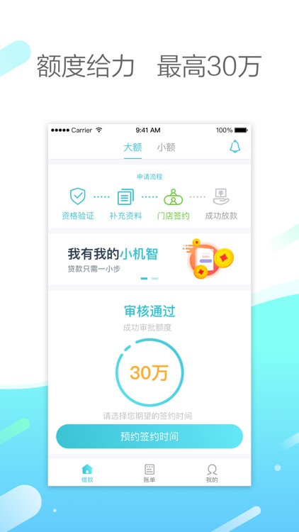维信现贷-大额借贷极速贷款平台 screenshot-4