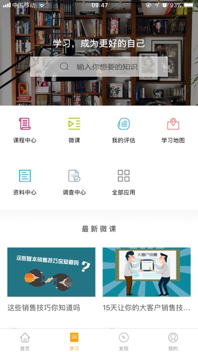 观致网络学院 screenshot 4