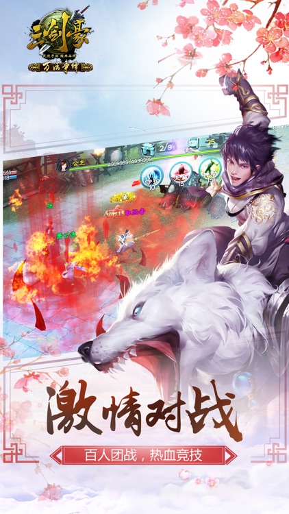 三剑豪——热血江湖3D武侠大世界