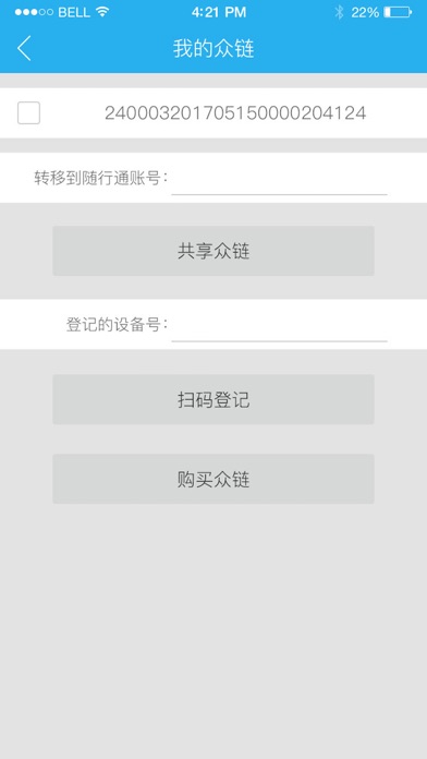 众链通信 screenshot 3