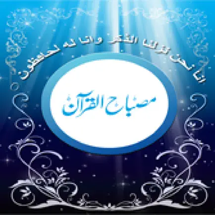 Misbah Ul Quran Читы