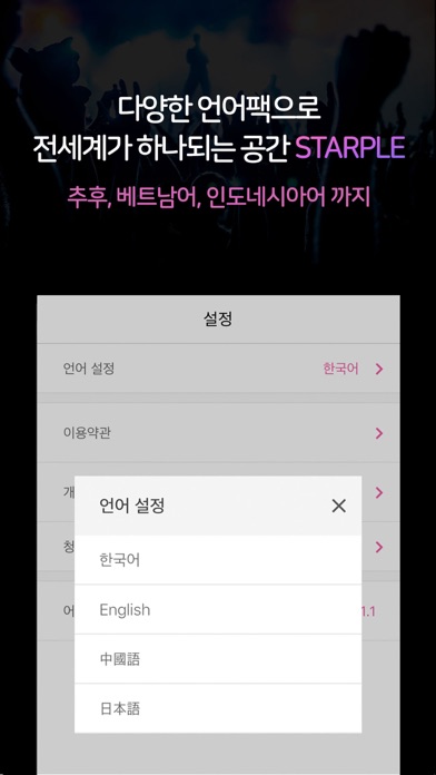 STARPLE - 2018 AAA 공식... screenshot1