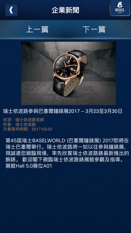 Ernest Borel 瑞士依波路表