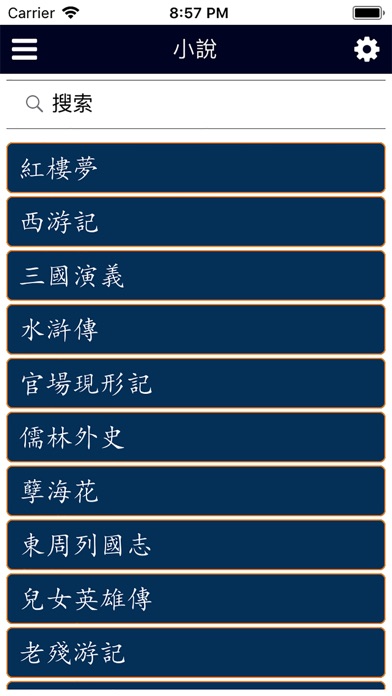 古典文學 screenshot 2