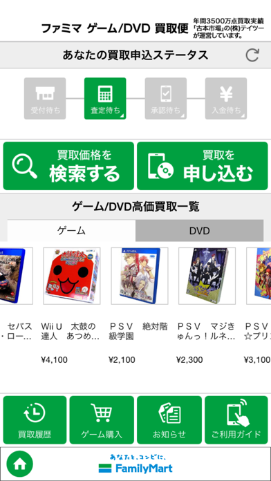 ファミリーマート Famiポートアプリのおすすめ画像4