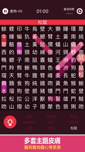 開心劃詞 - 眼力比拼(圖3)-速報App