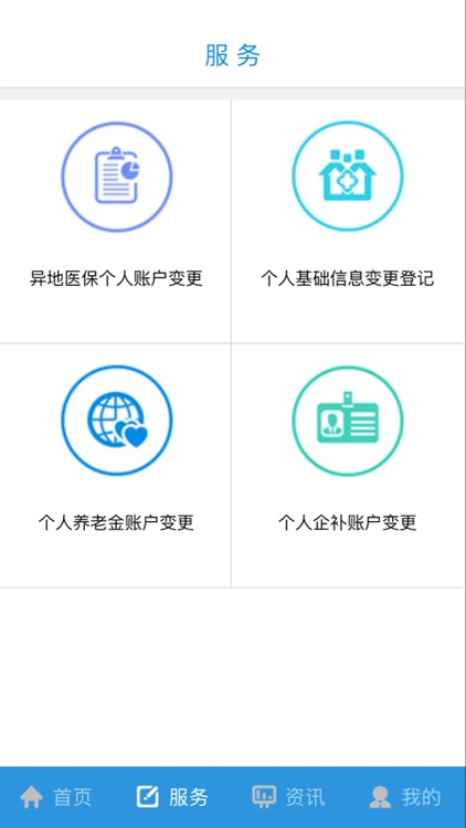 企业社保 screenshot-4