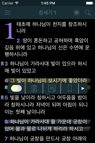 성경 Korean Bible with Audio screenshot 2