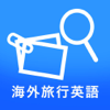 Information System Products Co., Ltd. - Trip Clip |旅の英和辞書と写真管理 アートワーク