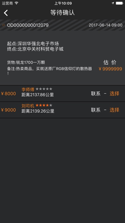 货运宝(货主端) screenshot-4