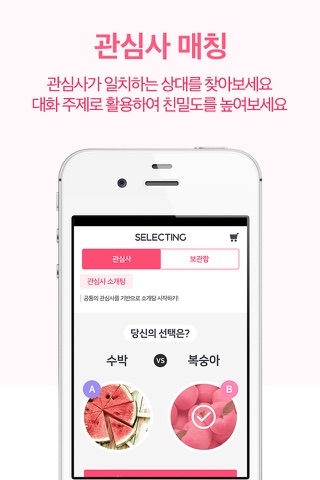 셀렉팅 screenshot 3