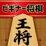 Get 【詰将棋】簡単将棋パズルでLvUP！ビギナー向け将棋 for iOS, iPhone, iPad Aso Report