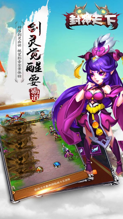 封神·天下 screenshot-3