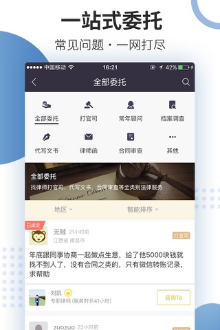 共享律师-您法律服务的不二之选 screenshot 2