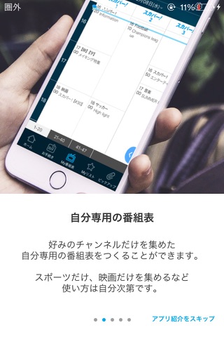 Myスカパー！ screenshot 2