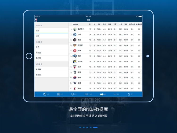 NBA APP HD(NBA中国官方应用) screenshot-3