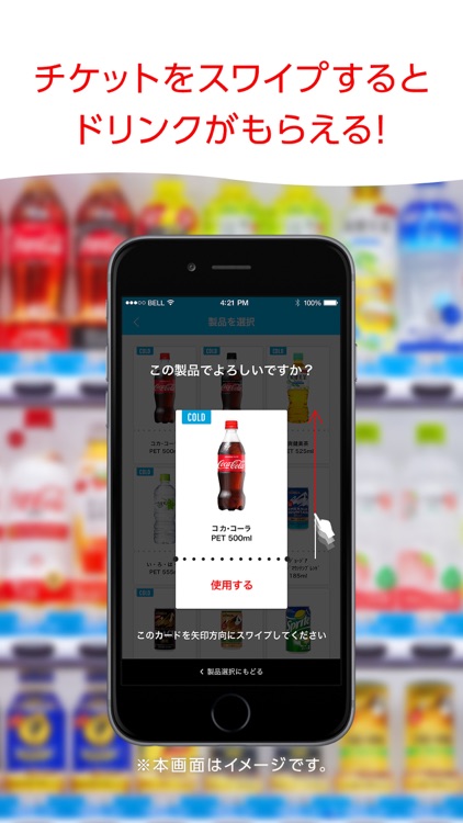 Coke ON コカ·コーラの自販機がおトクに楽しくなるアプ