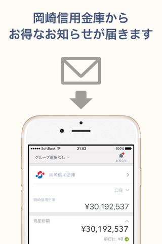 マネーフォワード for 岡崎信用金庫 screenshot 3