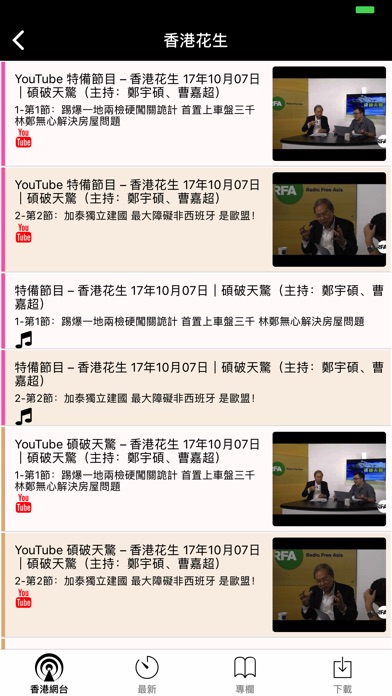 香港網台 screenshot 2