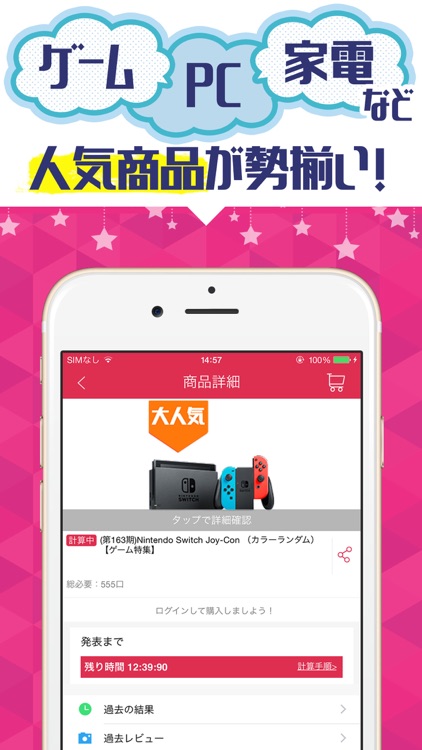 新感覚ショッピングアプリ「得BUY!」