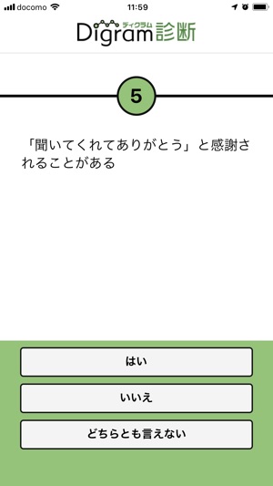 ディグラム診断 をapp Storeで ディグラム診断 をapp Storeで