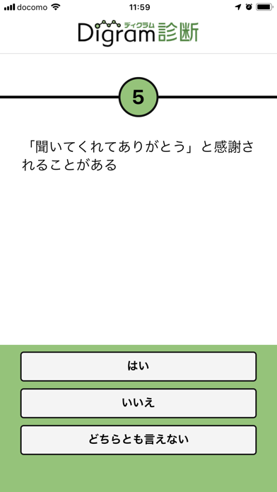 ディグラム診断 screenshot1