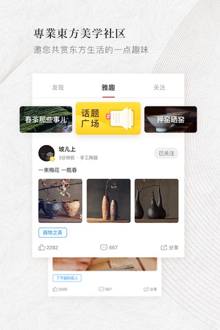东家-东方美学生活平台 screenshot 3