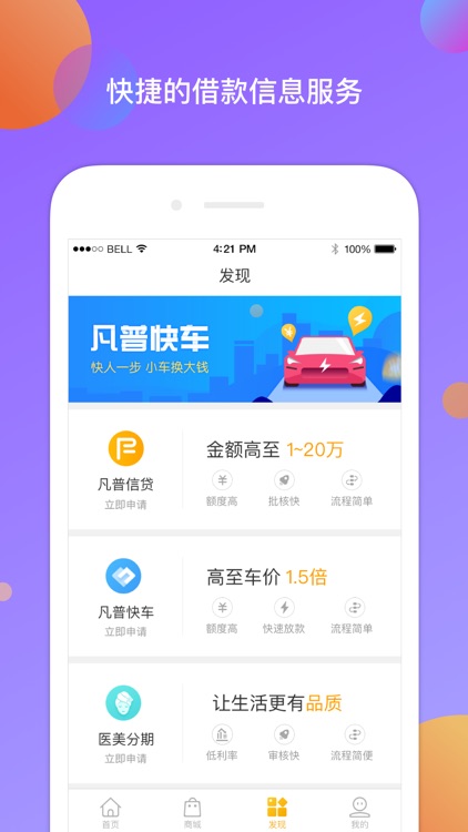 凡秘-既能省钱又赚钱的生活平台
