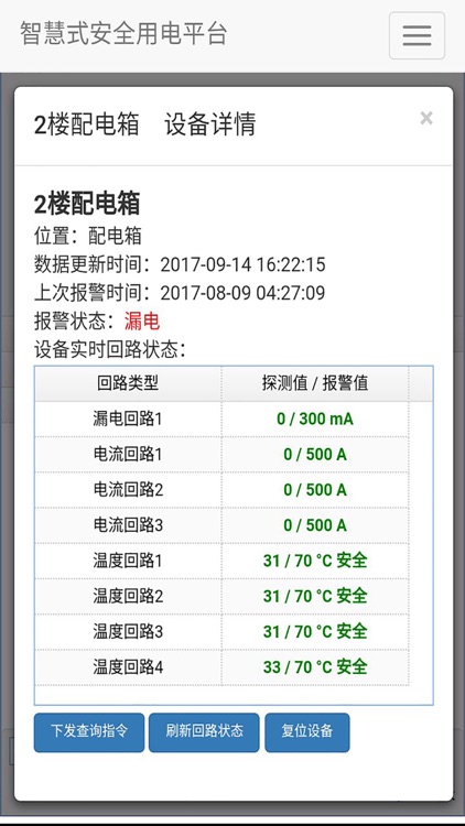 小金猴智慧用电