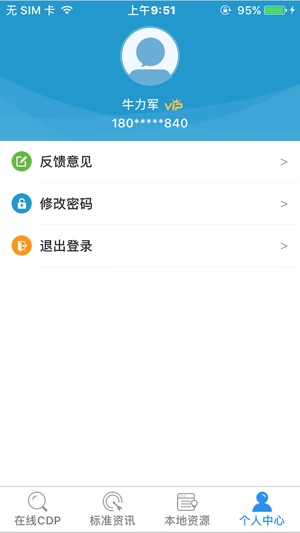 CDP标准(圖5)-速報App