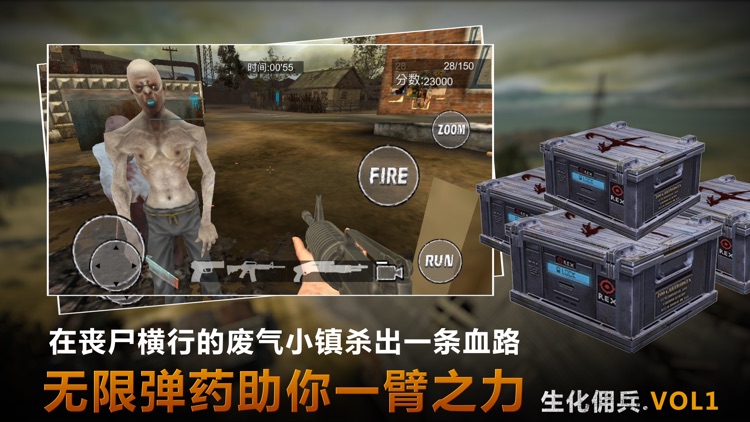 生化佣兵-修罗战场 screenshot-3