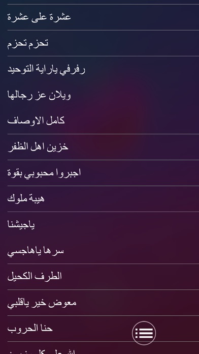 شيلات - ٢٠٠ شيلة بدون انترنت screenshot 3