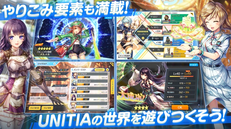 ユニティア(UNITIA)神託の使徒×終焉の女神 screenshot-4