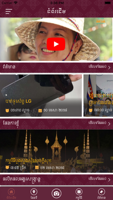How to cancel & delete Angkor Sankranta from iphone & ipad 1