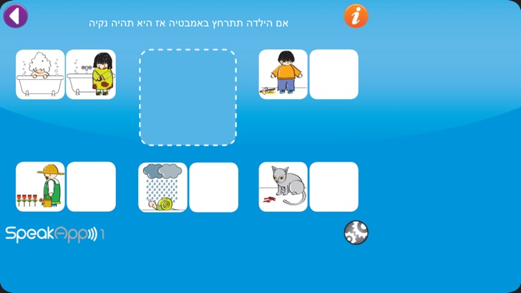 SpeakApp1 - אם..אז