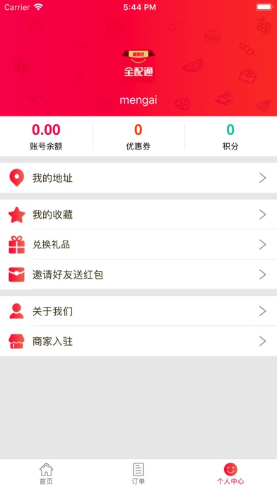 全配通平台 screenshot 2