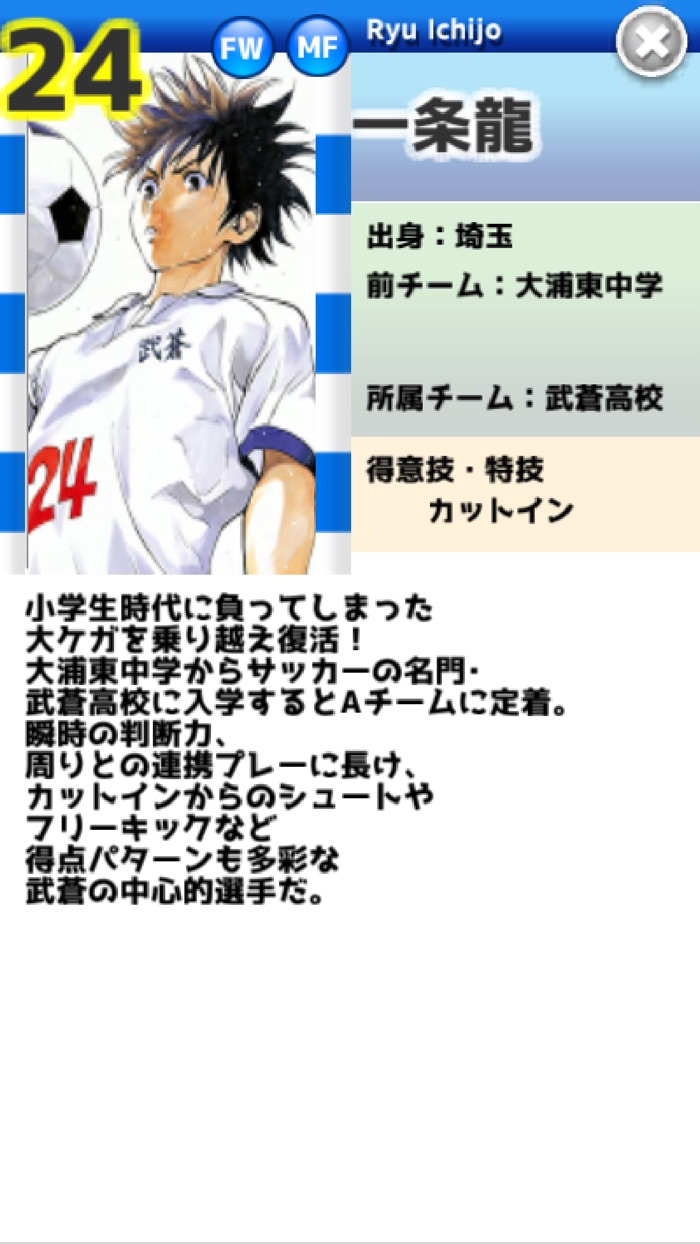 BE BLUES！龍の挑戦