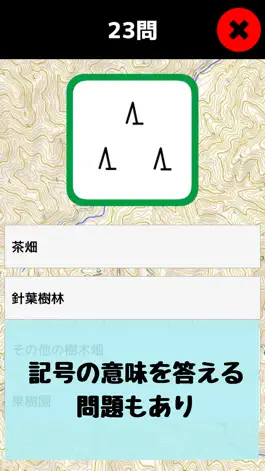 Game screenshot 地図記号マスター mod apk