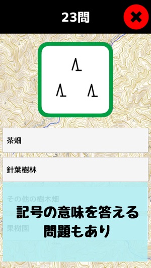 地図記号マスター On The App Store